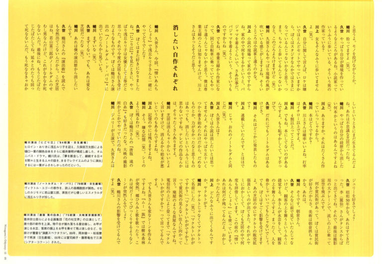Ninagawa’s Odyssey 13 ドラマ、小説、演劇の現場から 久世光彦 × 川上弘美 × 蜷川幸雄