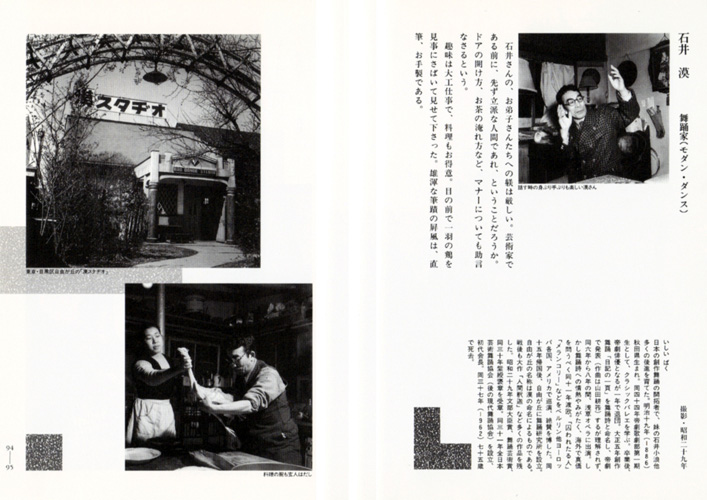 ふだん着の肖像 昭和20－30年代を彩った100人
